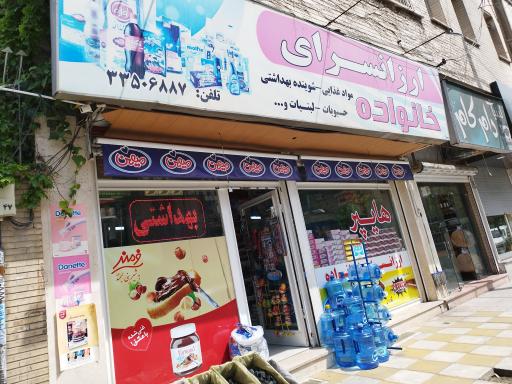 هایپرمارکت خانواده