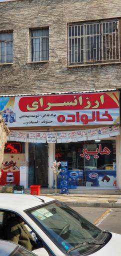 عکس هایپرمارکت خانواده