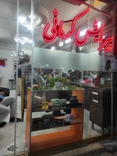 پیرایش کرمانی
