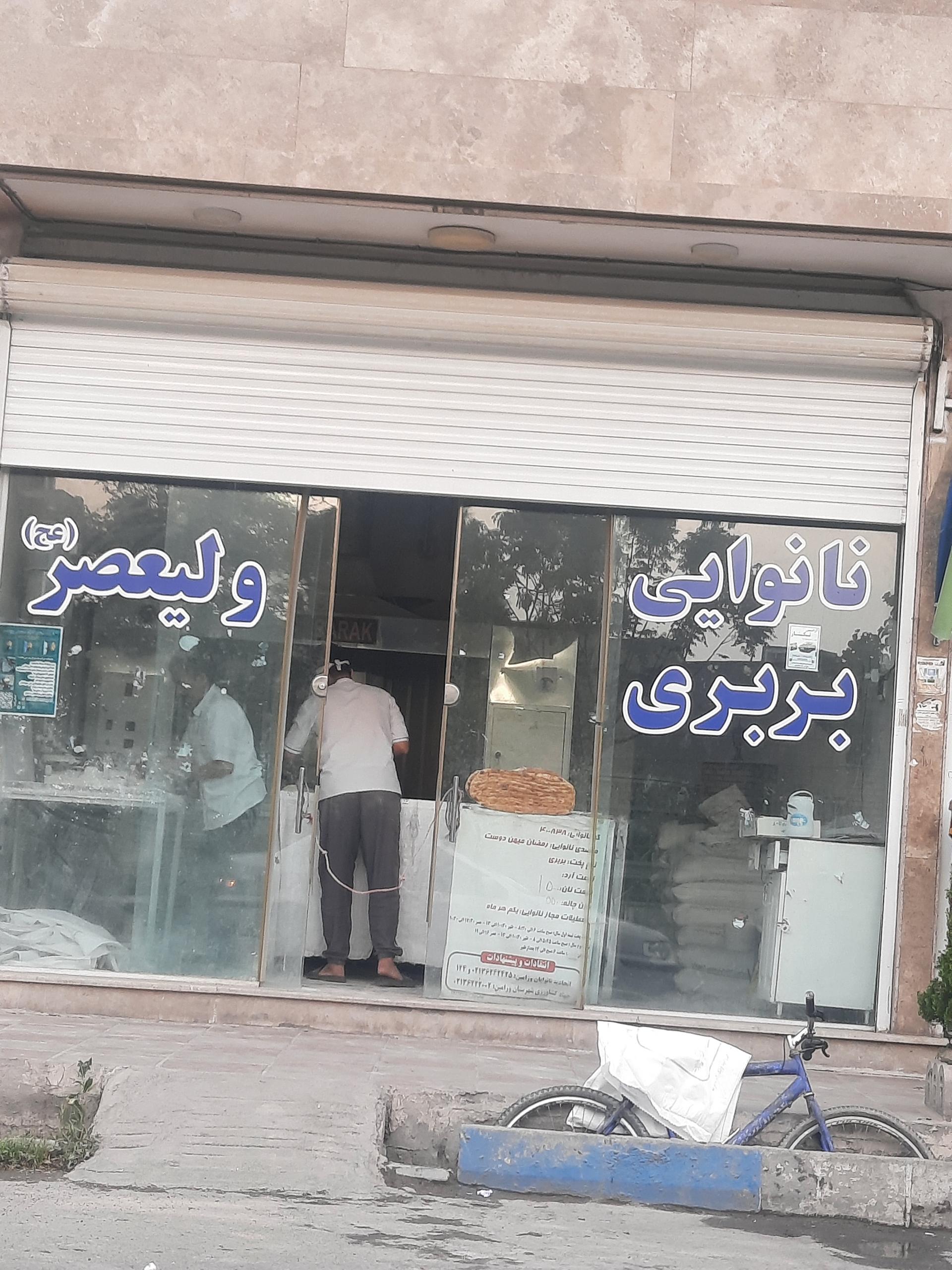 عکس نانوایی بربری ولیعصر 