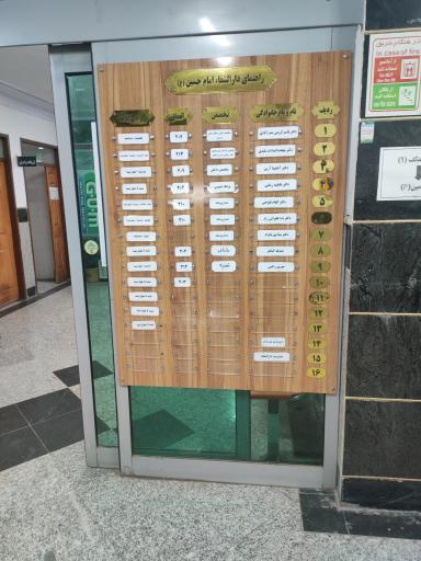 عکس دارالشفا درمانگاه امام حسین بیرجند