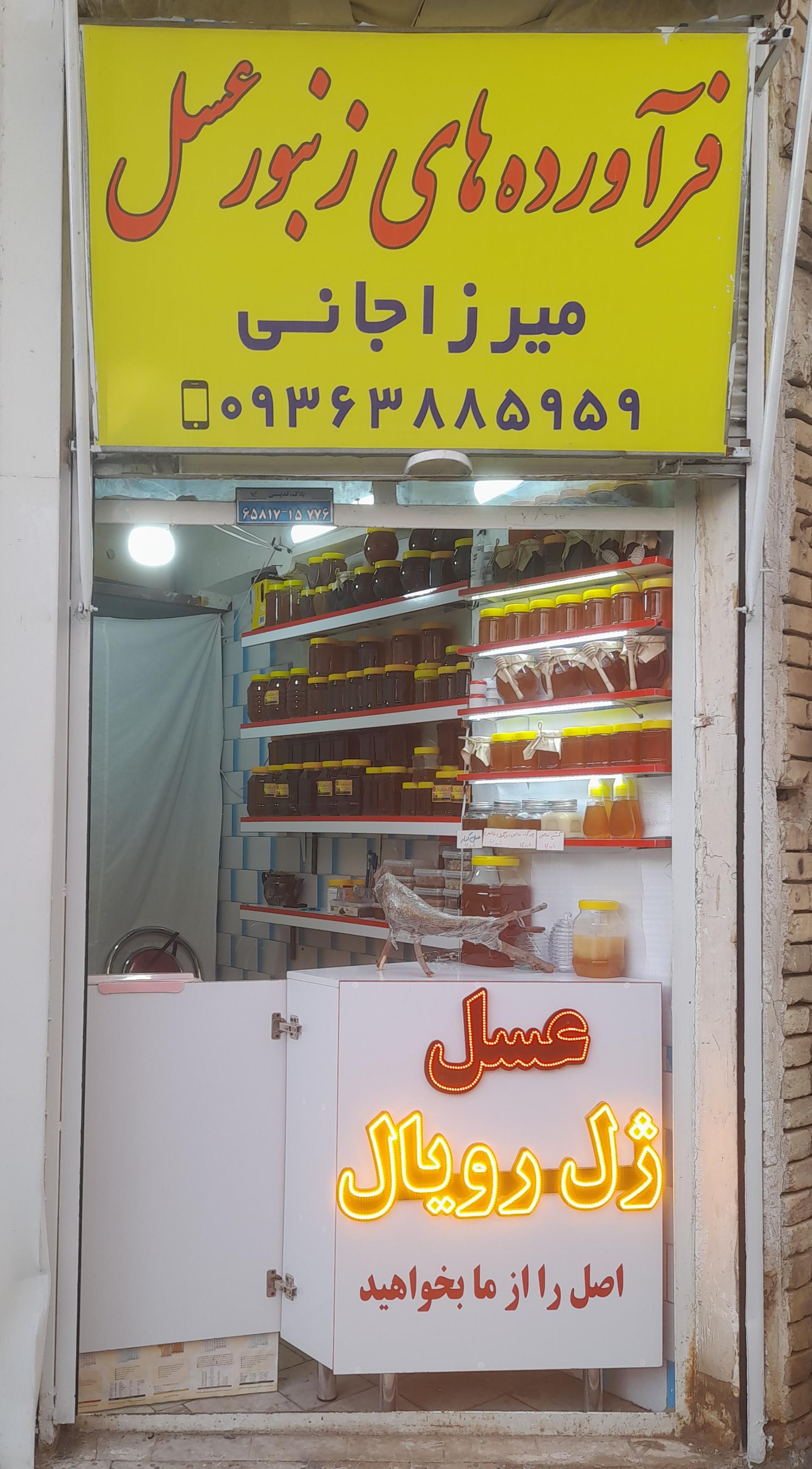 عکس آقای ژل رویال 