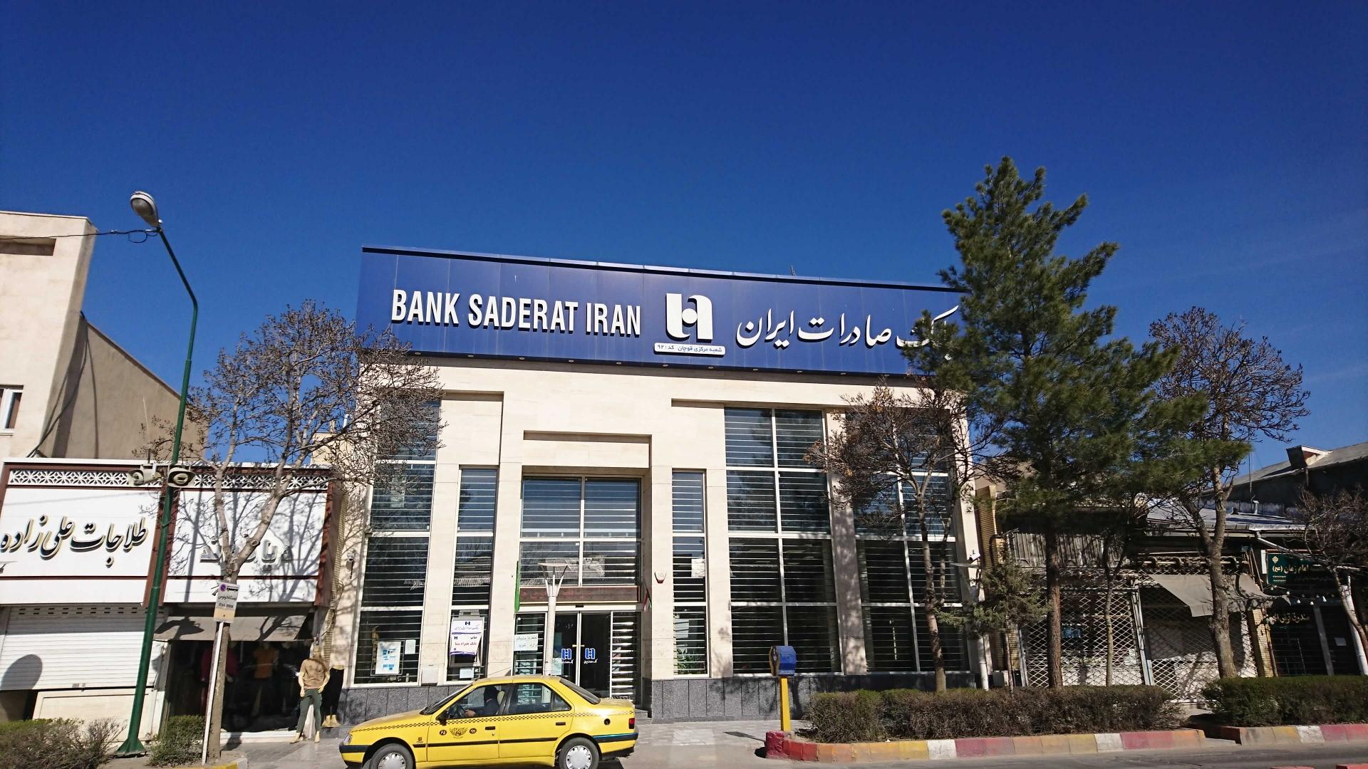 عکس بانک صادرات