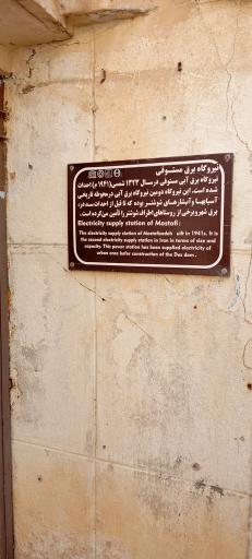 عکس نیروگاه تاریخی برق مستوفی