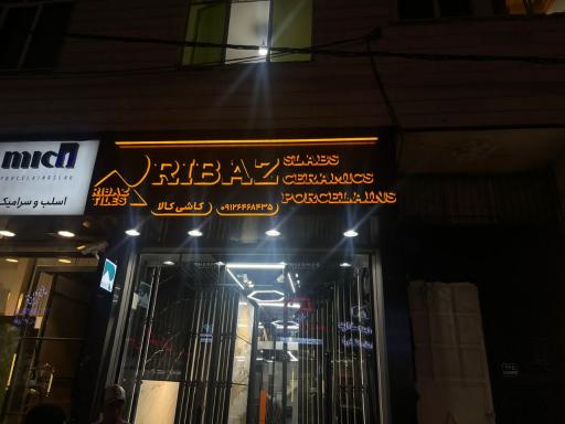 عکس فروشگاه کاشی و سرامیک کاشی کالا ریباز