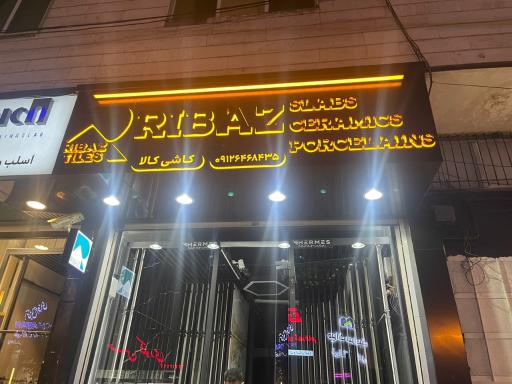 فروشگاه کاشی و سرامیک کاشی کالا ریباز