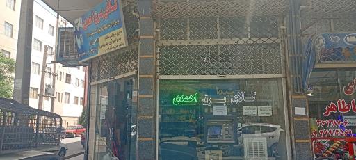 عکس کالای برق احمدی