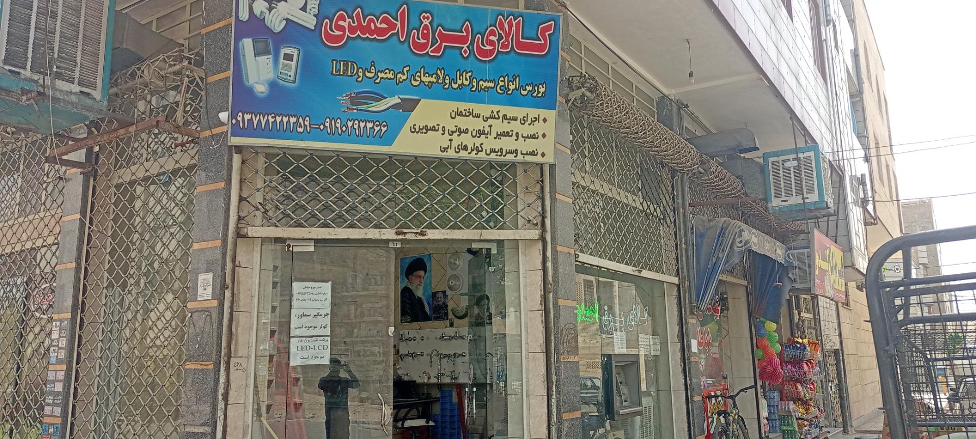 عکس کالای برق احمدی