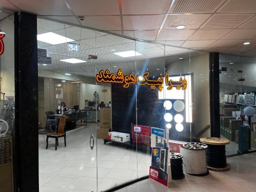 ویرا پیک هوشمند