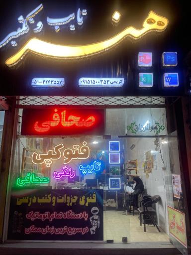 عکس تایپ و‌ تکثیر هنر