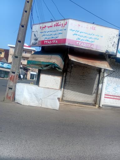 فروشگاه شب جیره