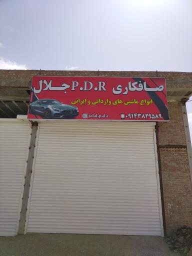 صافکاری pdr جلال