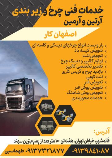 عکس خدمات چرخ و کالیپر اصفهان‌ کار
