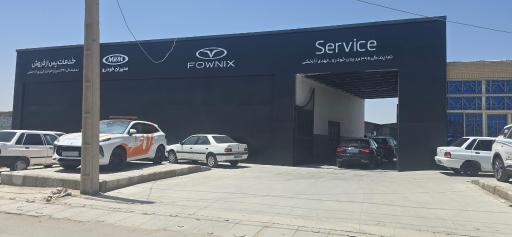 عکس نمایندگی 396 مدیران خودی و فونیکس آذرخشی