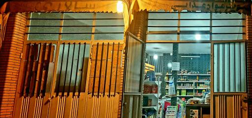 عکس سوپرمارکت سالاری