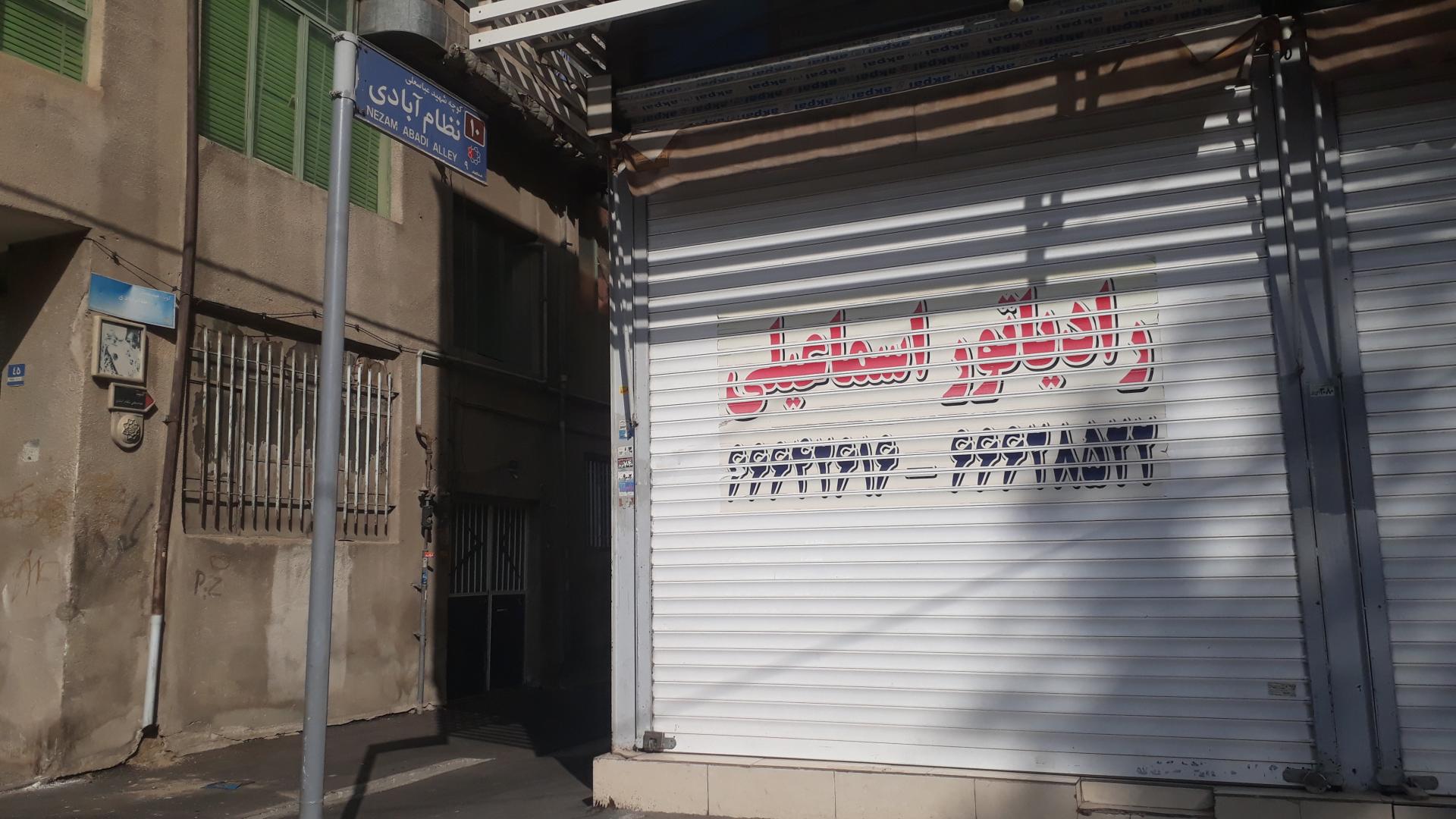 عکس فروشگاه و بخش رادیاتور اسماعیلی