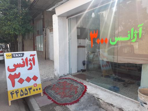 عکس آژانس ۳۰۰۰