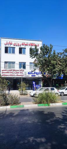 درمانگاه شبانه روزی نیایش