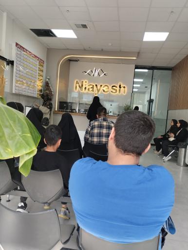 عکس درمانگاه شبانه روزی نیایش
