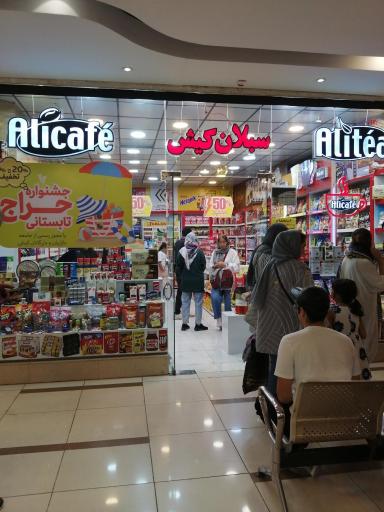 عکس سبلان کیش