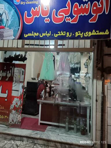 عکس اتو شویی یاس