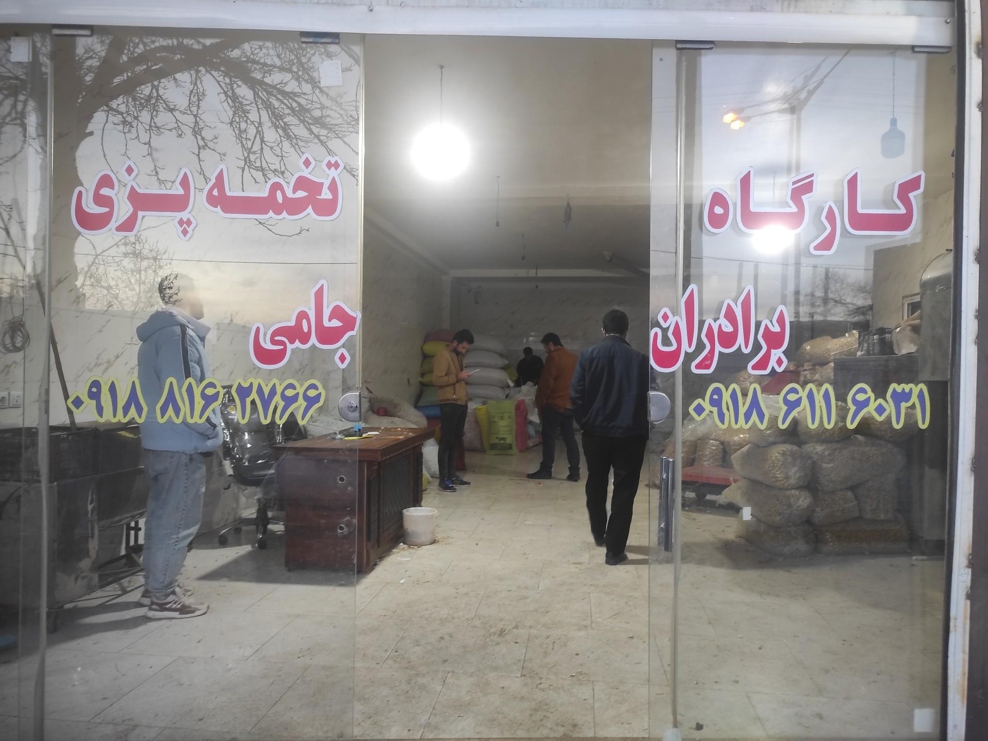 عکس خشکبار برادران جامی 