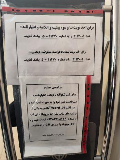 عکس دفتر خدمات الکترونیک قضایی 