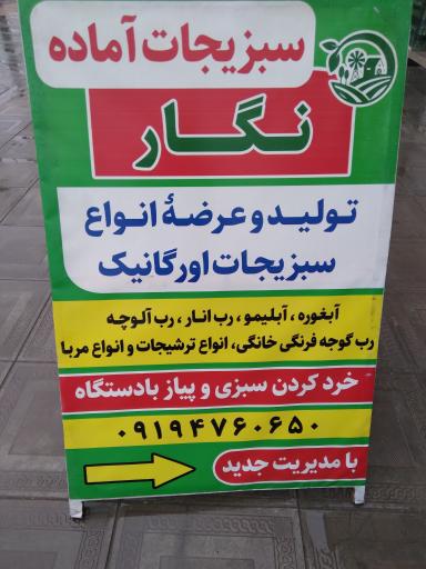 سبزیجات نگار
