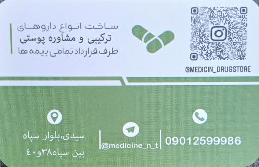 عکس داروخانه تبریزی