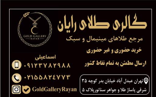 گالری طلای رایان