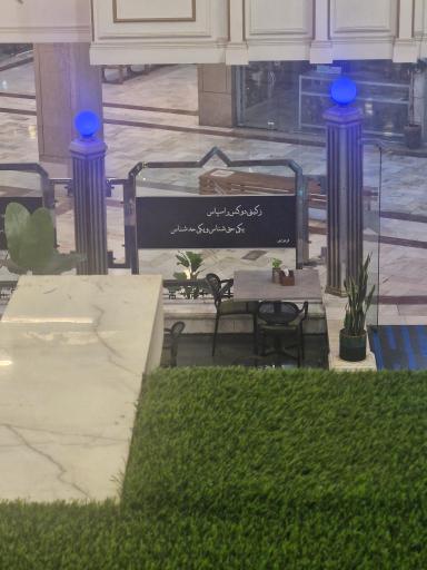 عکس مرکز خرید زیست خاور
