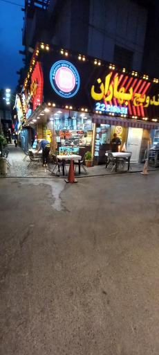 عکس ساندویچ بهاران