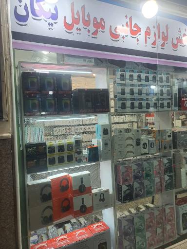 عکس لوازم جانبی موبایل نیکان