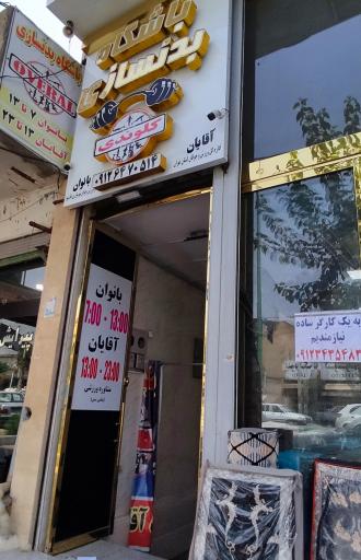 عکس باشگاه بدنسازی کلوندی