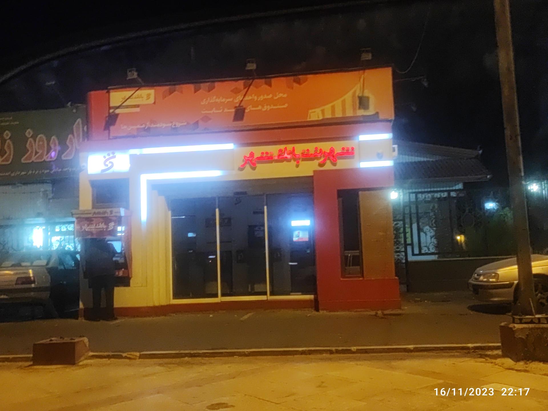 عکس شهرنت بانک شهر