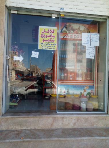 عکس ساندویچ و فلافل شکمو
