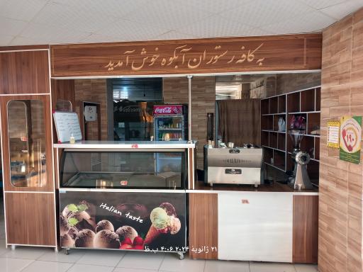 عکس کافه رستوران آبکوه