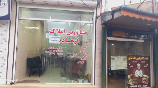 عکس املاک فرهاد یادگار