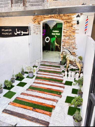 عکس آرایشگاه نوبل