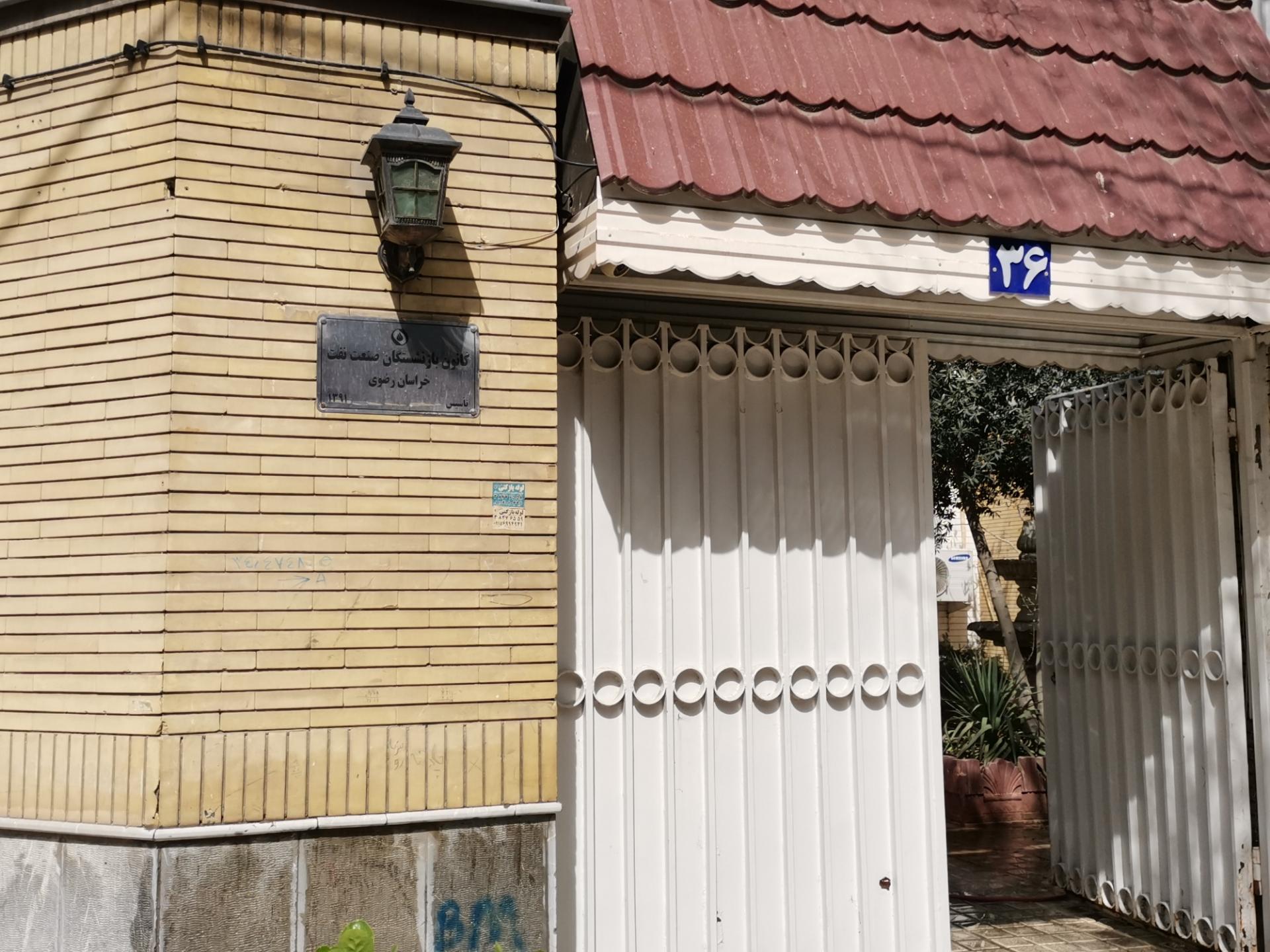 عکس کانون بازنشستگان صنعت نفت 