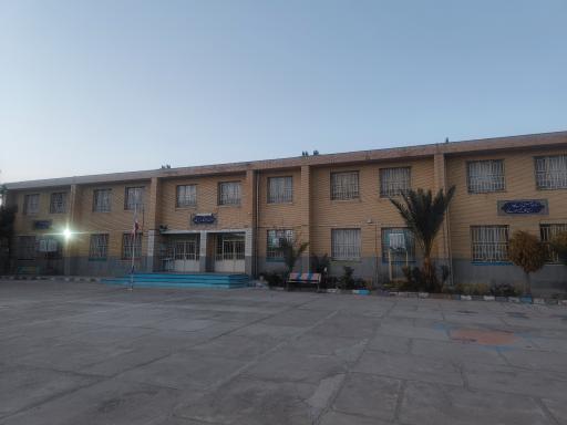 عکس دبیرستان کار و دانش فدک 