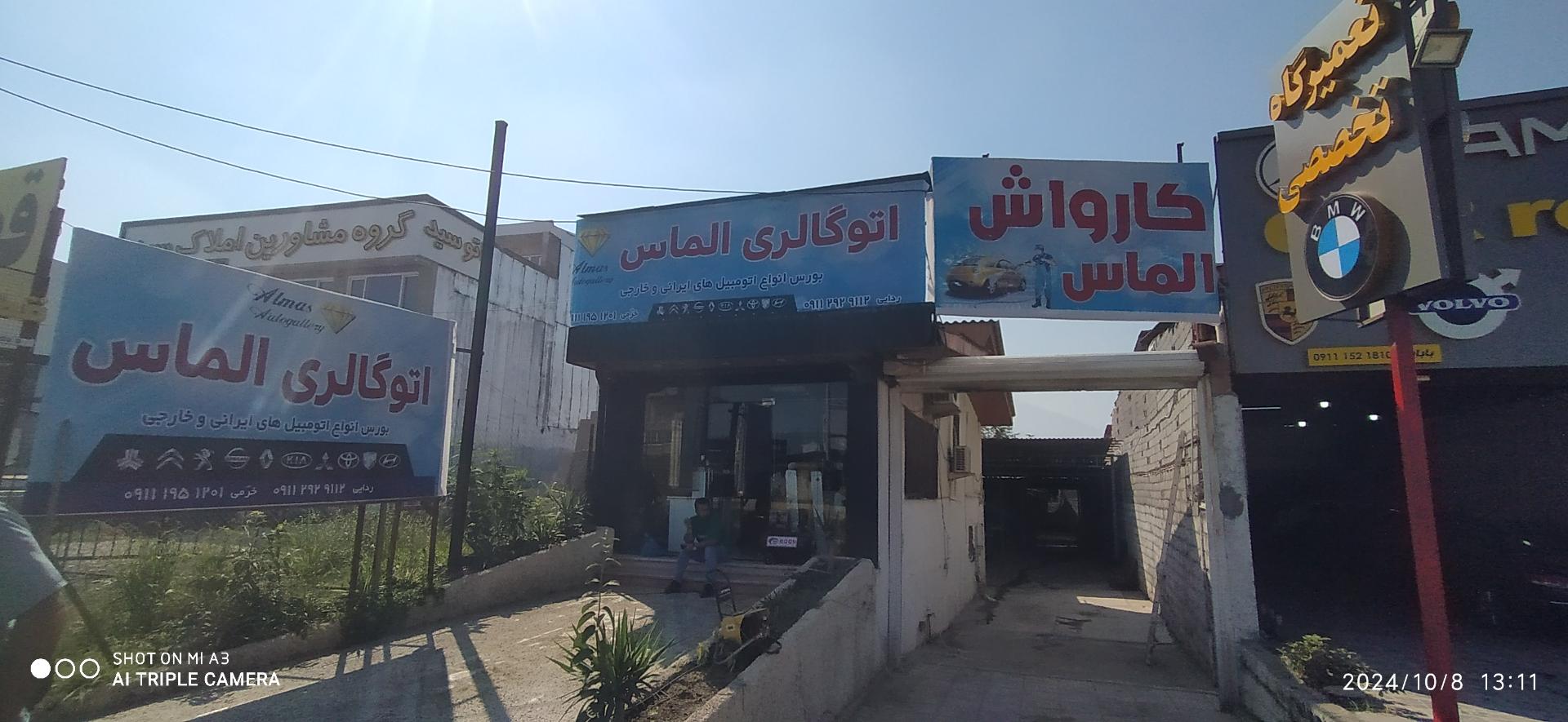 عکس اتو گالری الماس