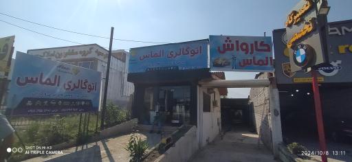 عکس اتو گالری الماس