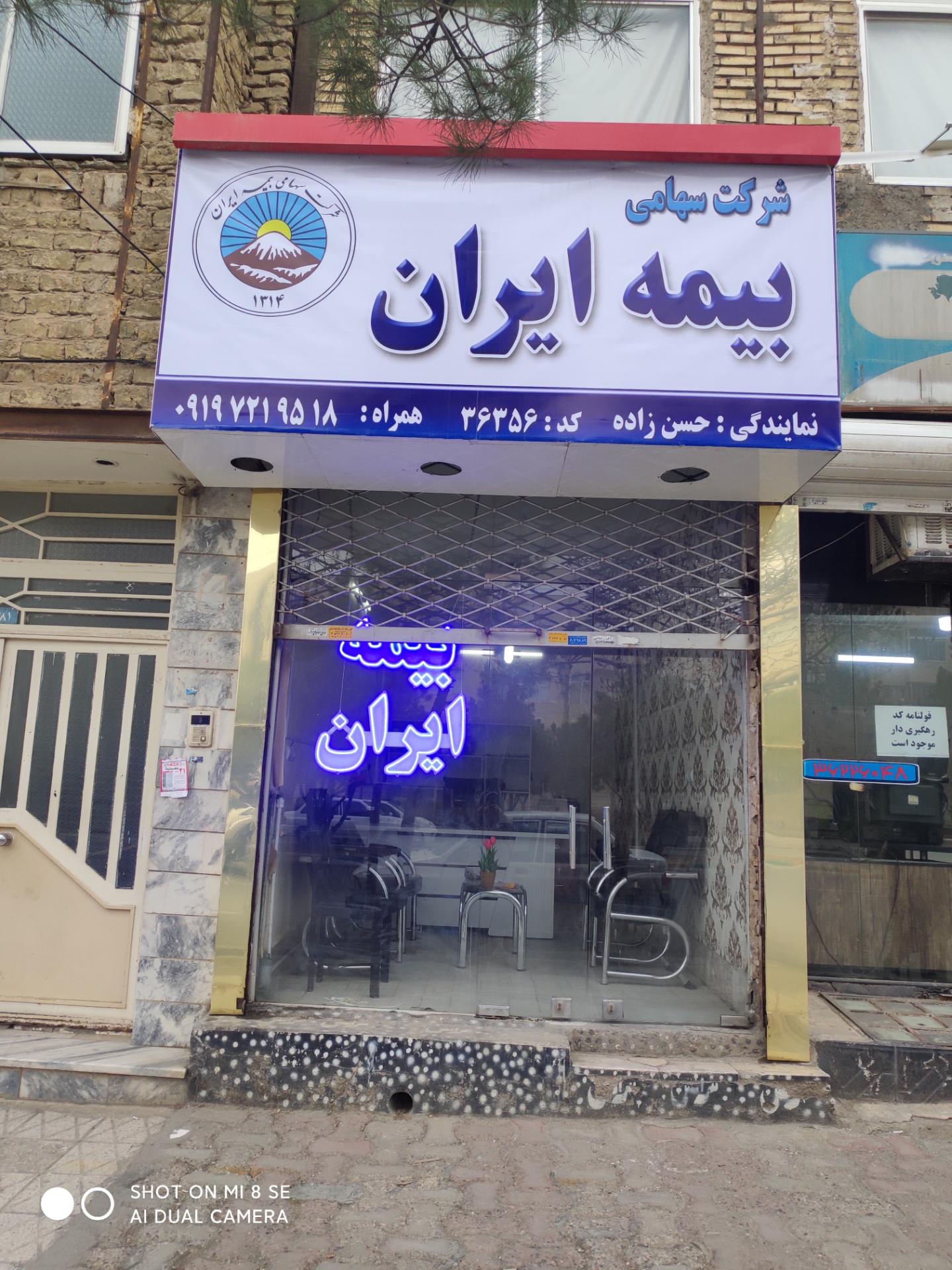 عکس نمایندگی بیمه ایران حسن زاده