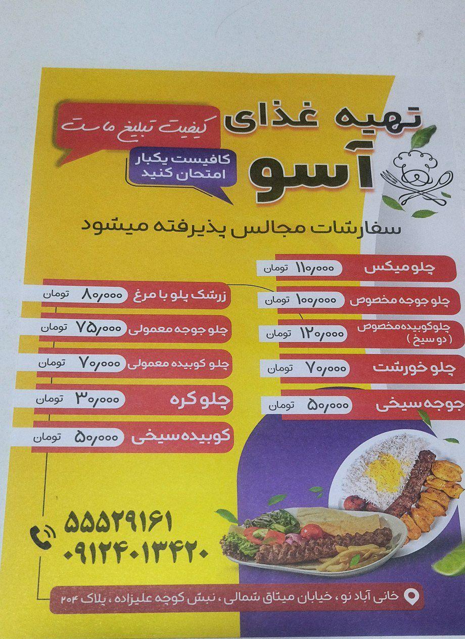 عکس تهیه غذا آسو