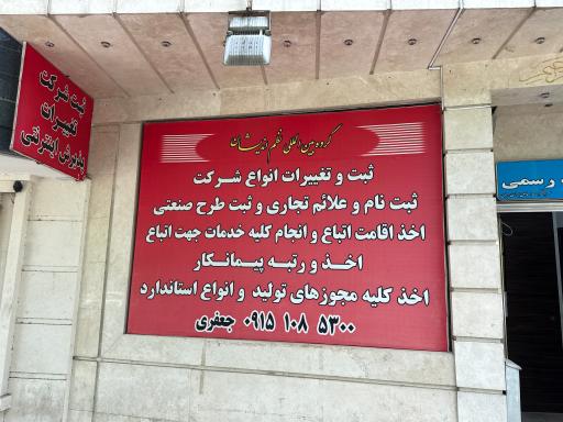 عکس شرکت نظم اندیشان پارسیان