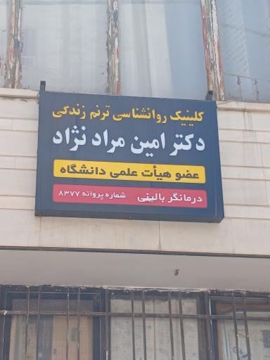 عکس کلینیک روانشناسی ترنم زندگی 