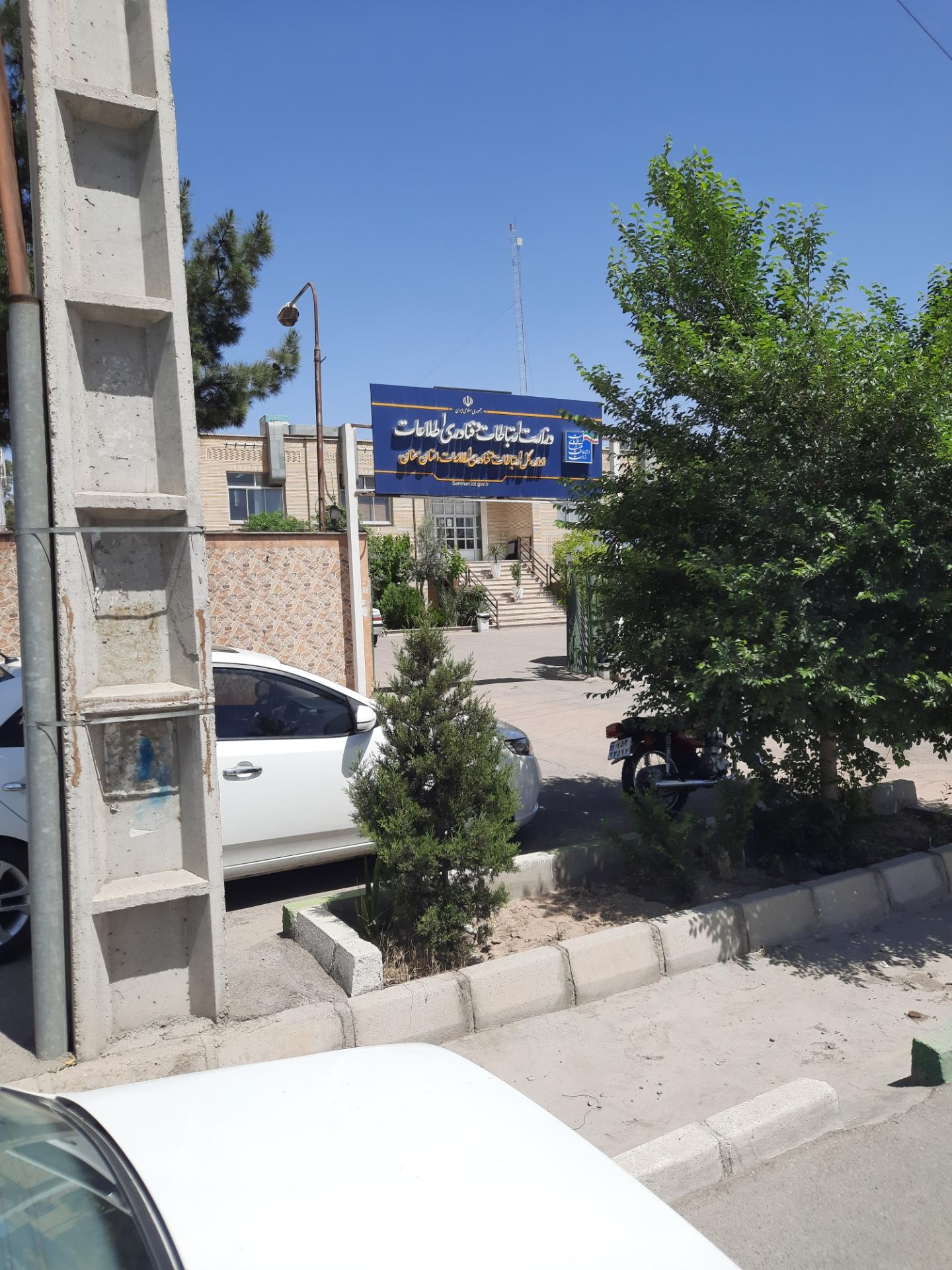 عکس اداره کل ارتباطات و فناوری اطلاعات استان سمنان