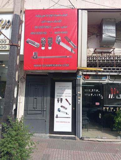 عکس نمایندگی مرکزی زومر