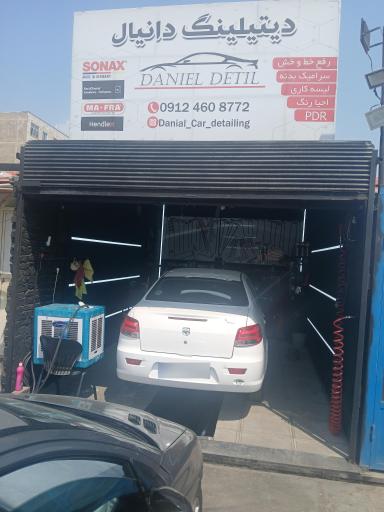 عکس مرکز تخصصی دیتیلینگ خودرو دانیال